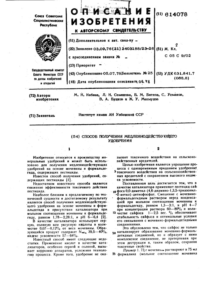 Способ получения медленнодействующего удобрения (патент 614078)