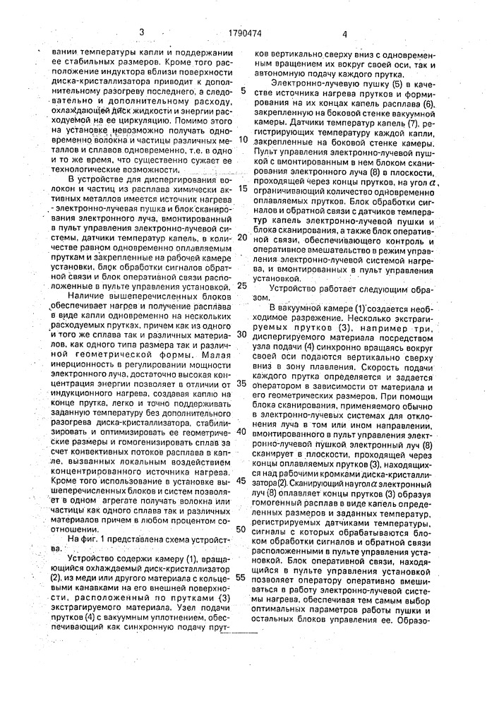 Устройство для диспергирования волокон и порошкообразных частиц из расплава химически активных металлов (патент 1790474)