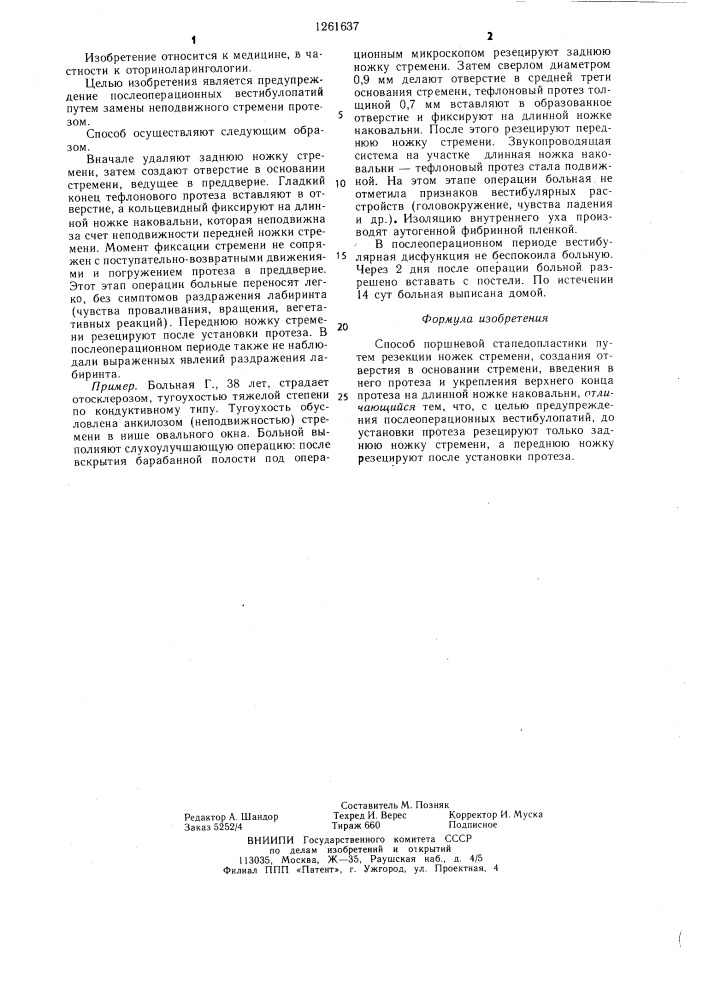 Способ поршневой стапедопластики (патент 1261637)