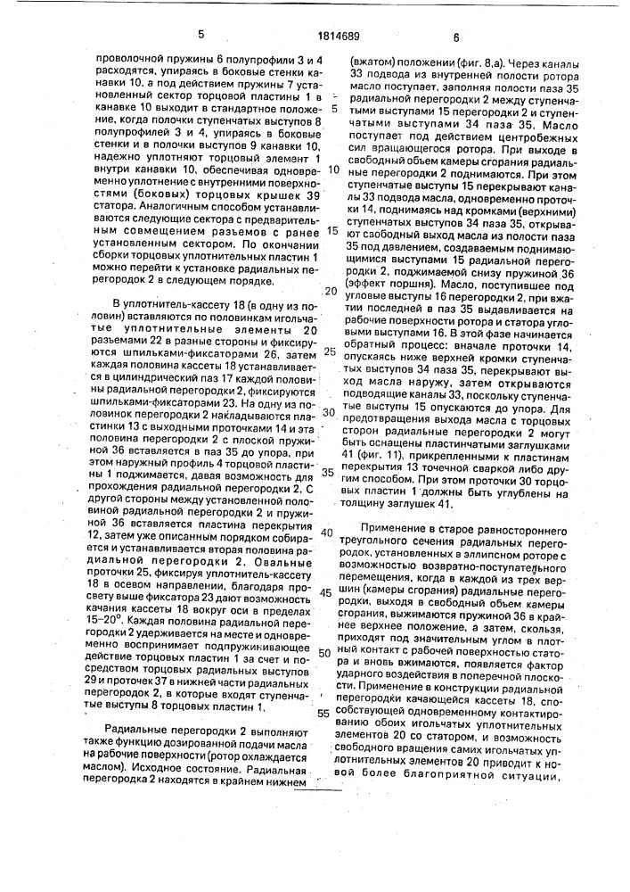 Роторно-поршневой двигатель журилова в. (патент 1814689)