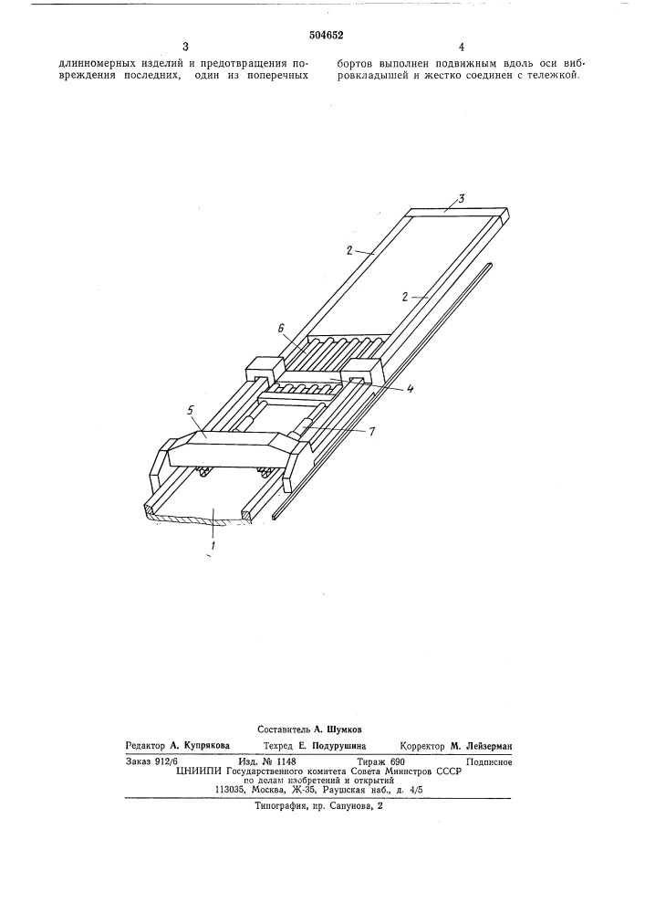 Устройство для изготовления многопустотных железобетонных изделий (патент 504652)