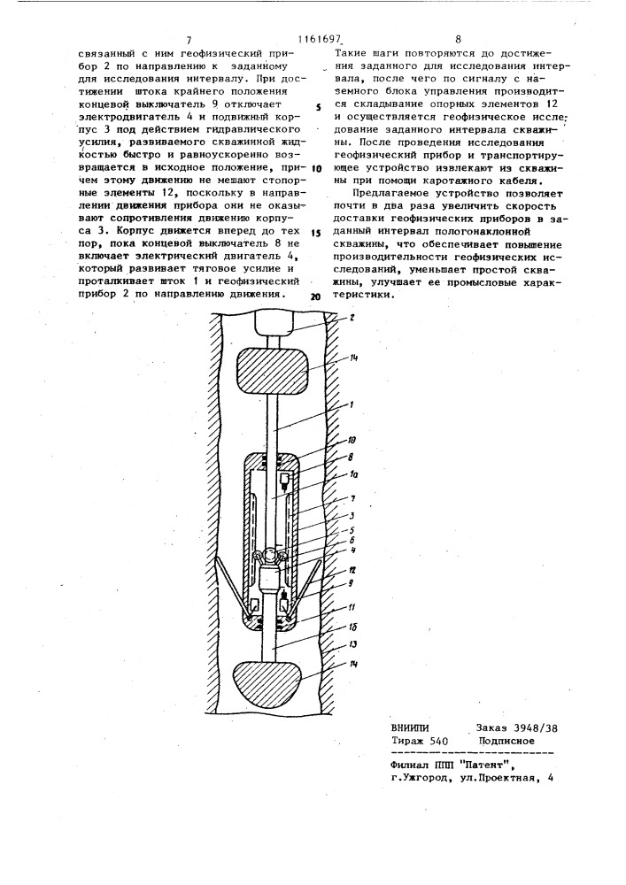 Устройство для транспортирования геофизического прибора в скважине (патент 1161697)