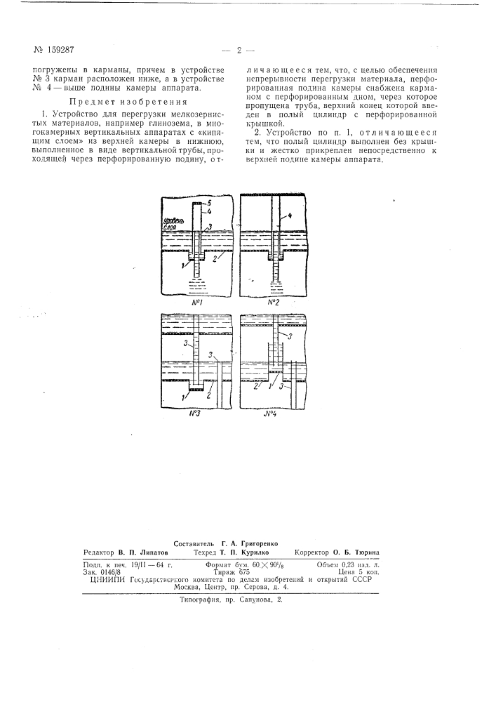 Патент ссср  159287 (патент 159287)