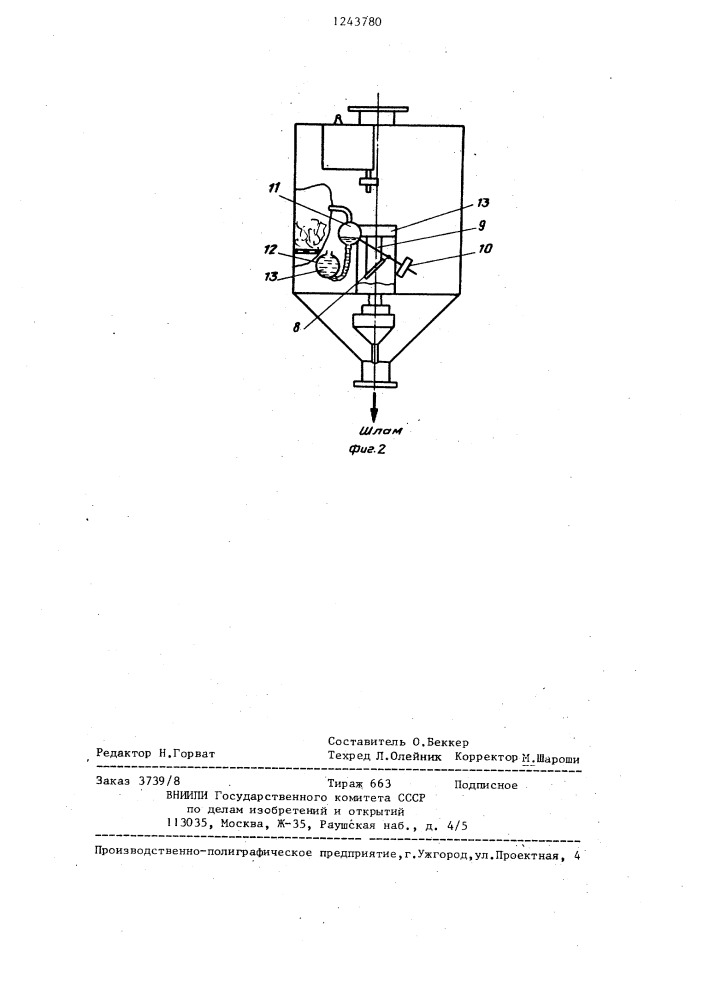 Аппарат для мокрой очистки газов (патент 1243780)