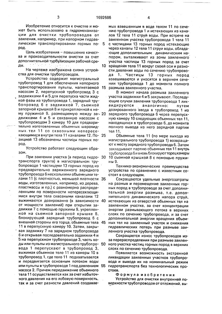 Устройство для очистки внутренней поверхности трубопроводов от отложений (патент 1692686)