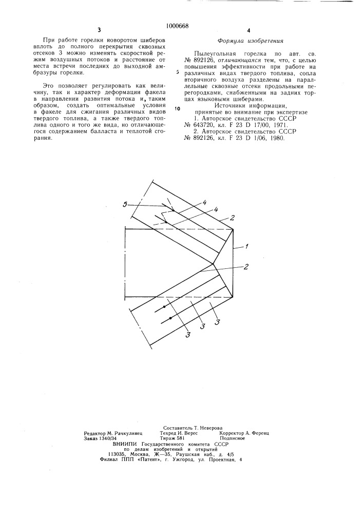 Пылеугольная горелка (патент 1000668)