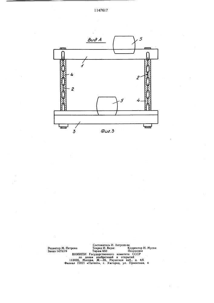 Подножка кабины транспортного средства (патент 1147617)