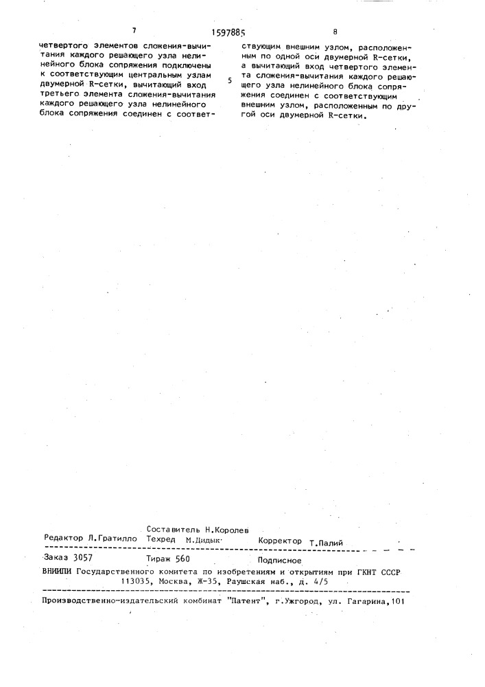 Устройство для моделирования нелинейных краевых задач (патент 1597885)