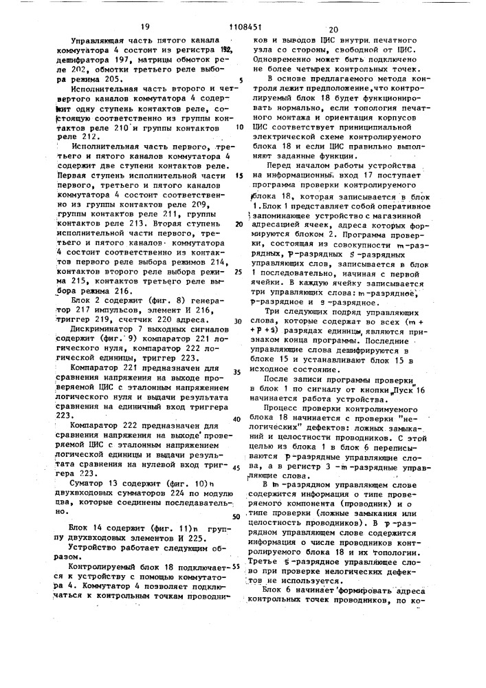 Устройство для автоматического поиска дефектов в логических блоках (патент 1108451)