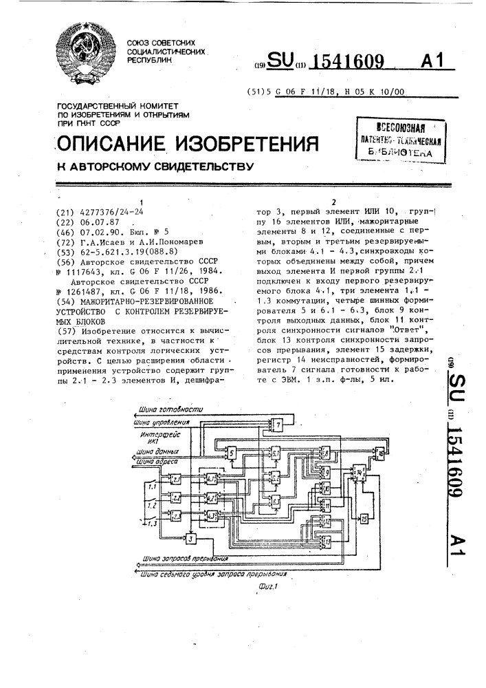 Мажоритарно-резервированное устройство с контролем резервируемых блоков (патент 1541609)