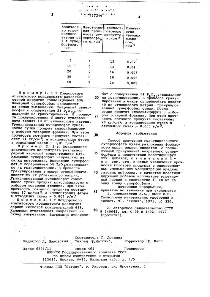 Способ получения гранулированного суперфосфата (патент 765249)