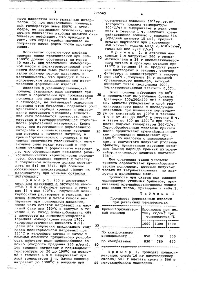 Способ получения кремнийорганического полимера (патент 776565)