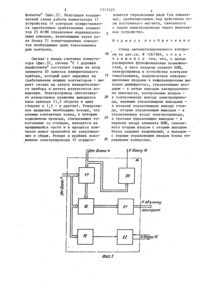 Стенд автоматизированного контроля (патент 1317425)