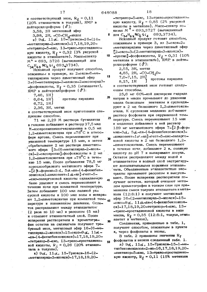 Способ получения производных простановой кислоты (патент 648088)