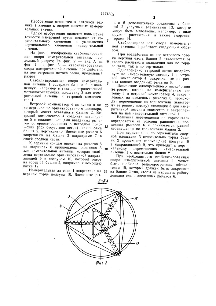 Стабилизированная опора измерительной антенны (патент 1171882)