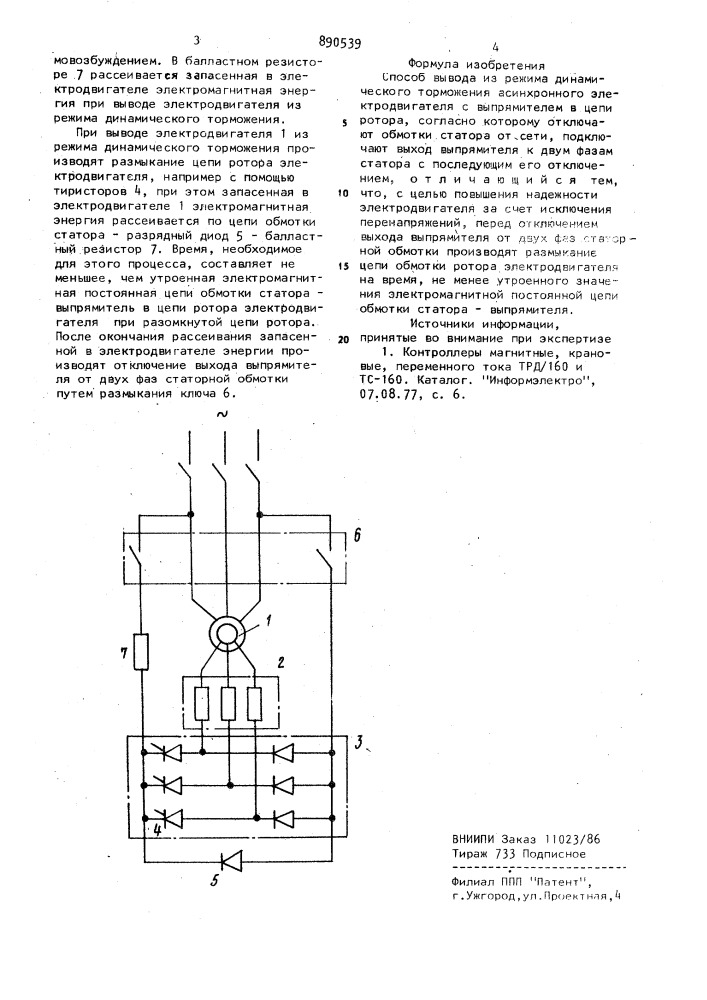 Схема включения динамического торможения асинхронного двигателя