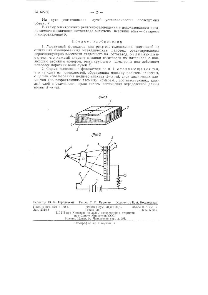 Мозаичный фотокатод для рентгенотелевидения (патент 62760)