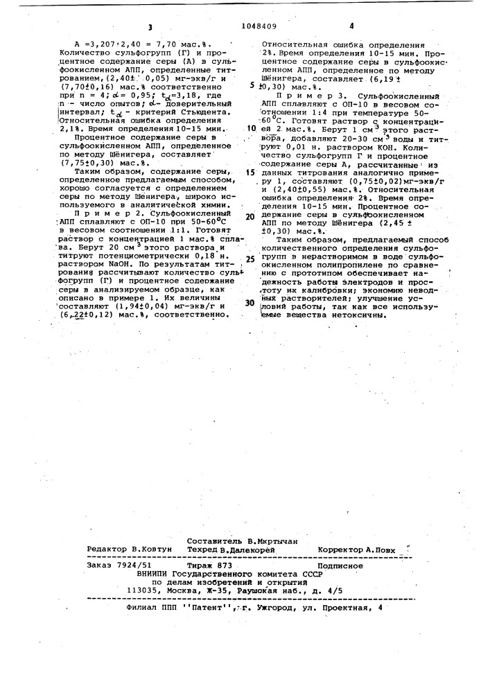 Способ количественного определения сульфогрупп в сульфоокисленном полипропилене (патент 1048409)