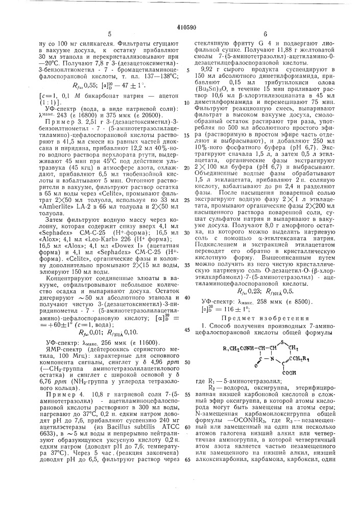 Патент ссср  410590 (патент 410590)