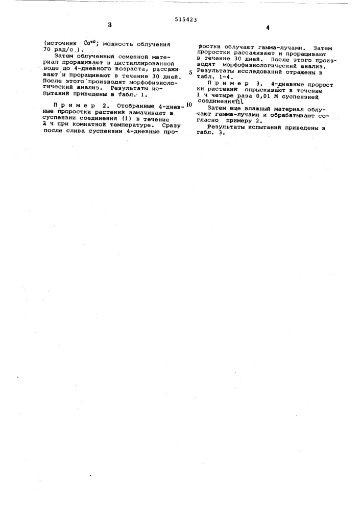 Средство противолучевой защиты растений (патент 515423)