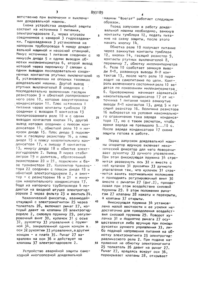 Устройство аварийной защиты самоходной многоопорной дождевальной машины (патент 893189)