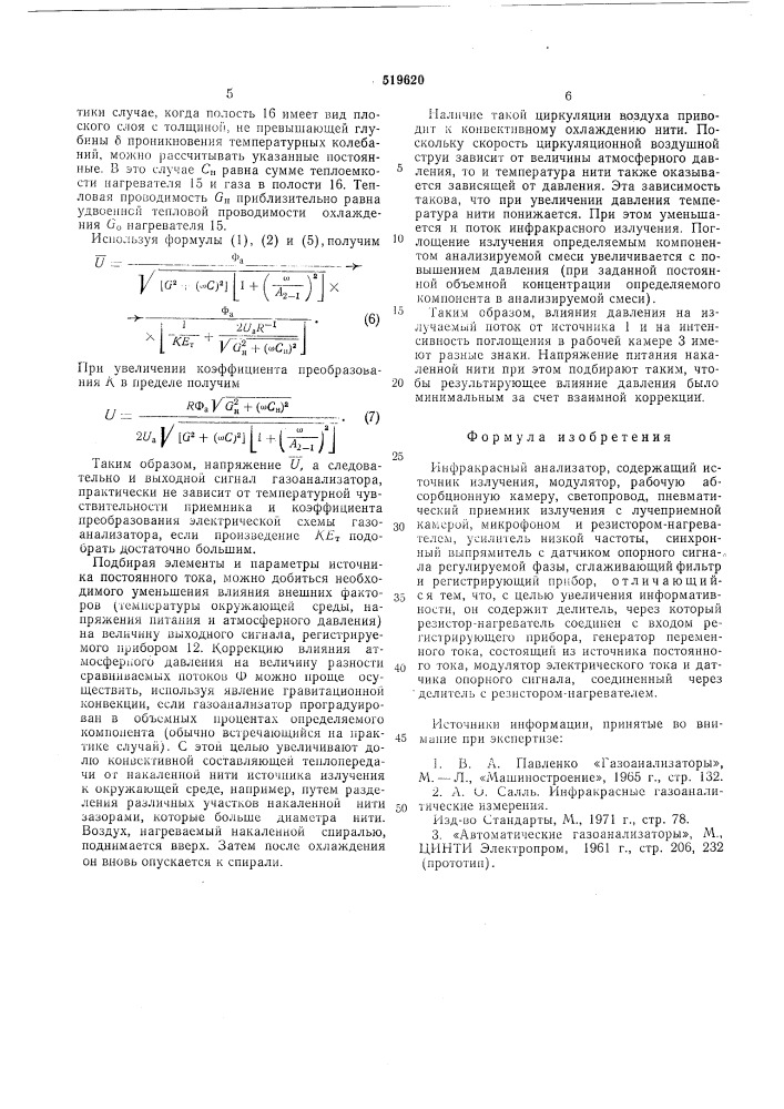Инфракрасный анализатор (патент 519620)