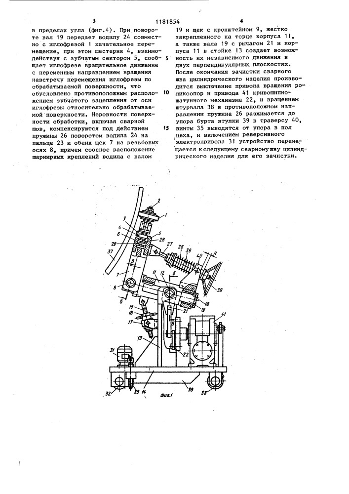 Устройство для зачистки сварных швов (патент 1181854)