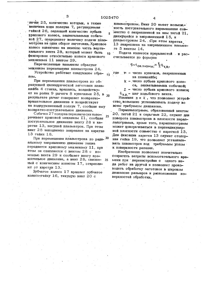 Устройство для механической обработки труднообрабатываемых материалов (патент 1025470)