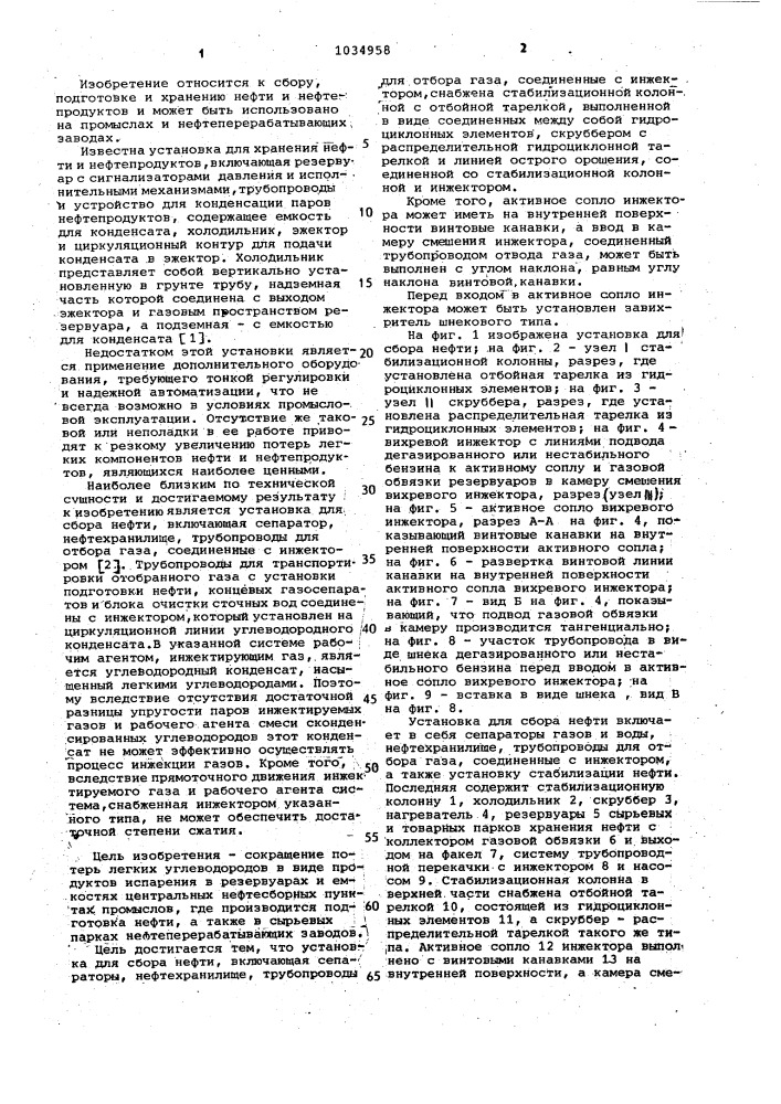 Установка для сбора нефти (патент 1034958)