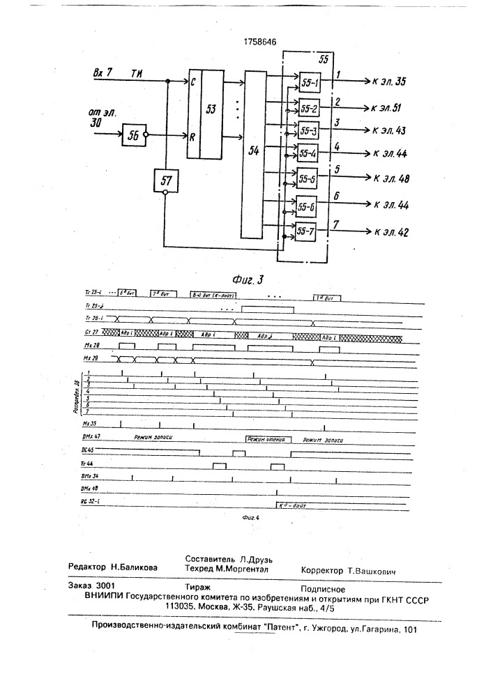 Трехканальное резервированное устройство для приема и передачи информации (патент 1758646)