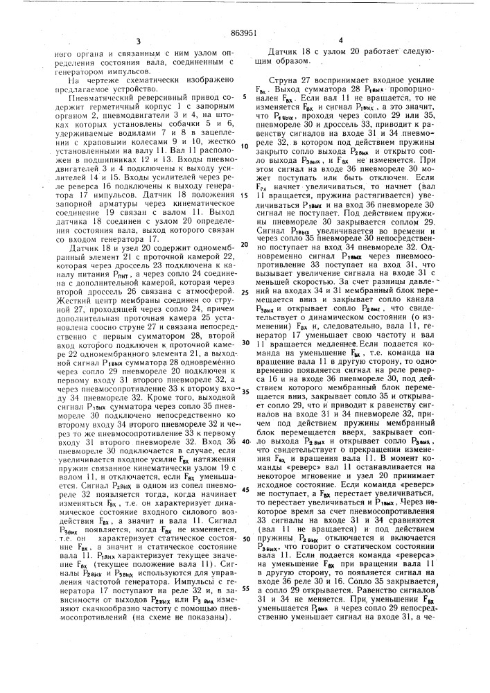 Пневматический реверсивный привод запорного органа трубопроводной арматуры (патент 863951)