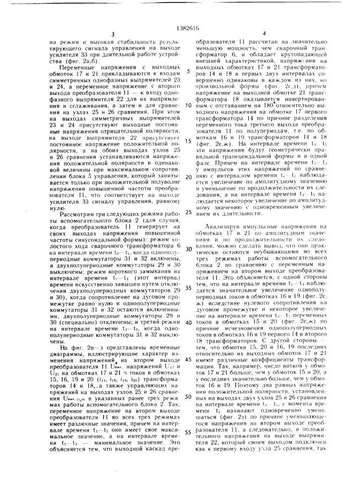 Устройство для сварки (патент 1382616)