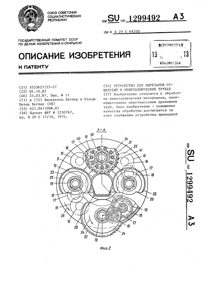Устройство для вырезания отверстий в неметаллических трубах (патент 1299492)