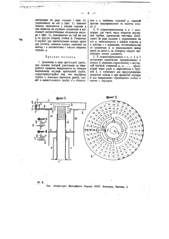 Дальномер (патент 11401)