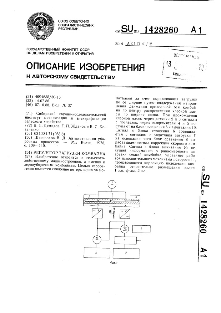 Регулятор загрузки комбайна (патент 1428260)