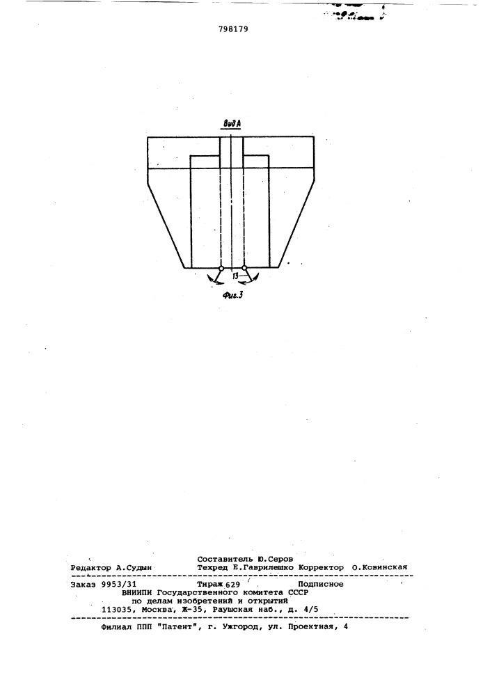 Засыпной аппарат доменной печи (патент 798179)