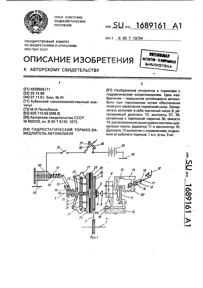 Гидростатический тормоз-замедлитель автомобиля (патент 1689161)