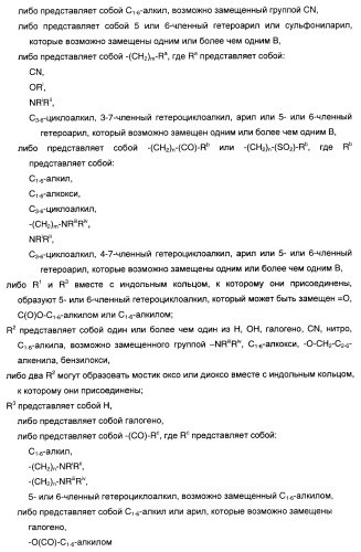 Производные индол-3-карбонил-спиро-пиперидина в качестве антагонистов рецепторов v1a (патент 2414466)