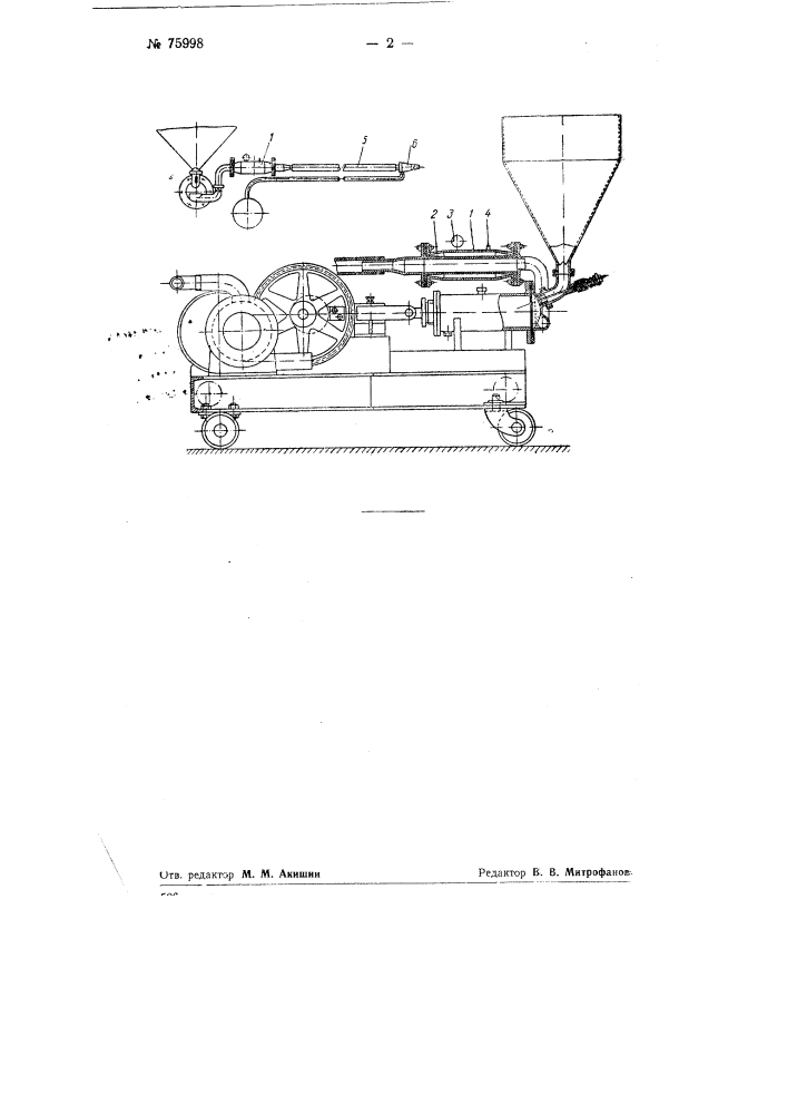 Компенсатор на нагнетательной трубе насоса для густых растворов (патент 75998)