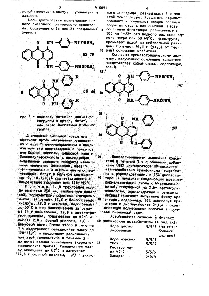 Смесовой дисперсный 1,4-диариламиноантрахиноновый краситель для полиэфирных волокон (патент 910698)