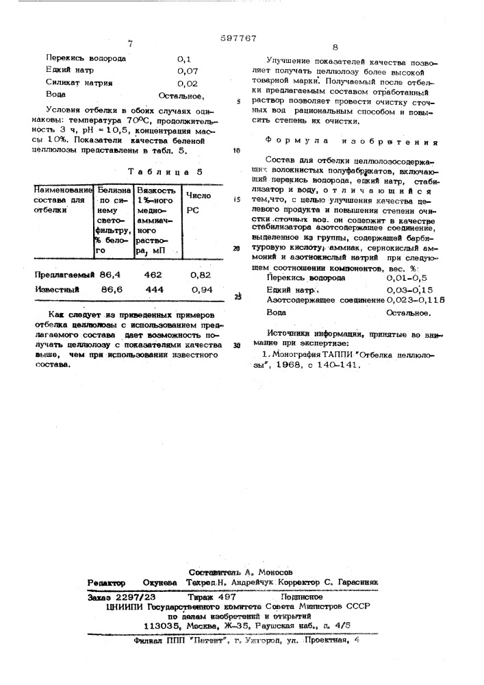 Состав для отбелки целлюлозосодержащих волокнистых полуфабрикатов (патент 597767)