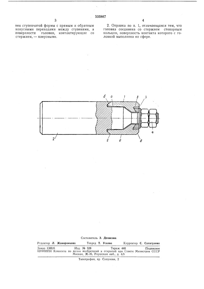Оправка для гибки труб (патент 335807)