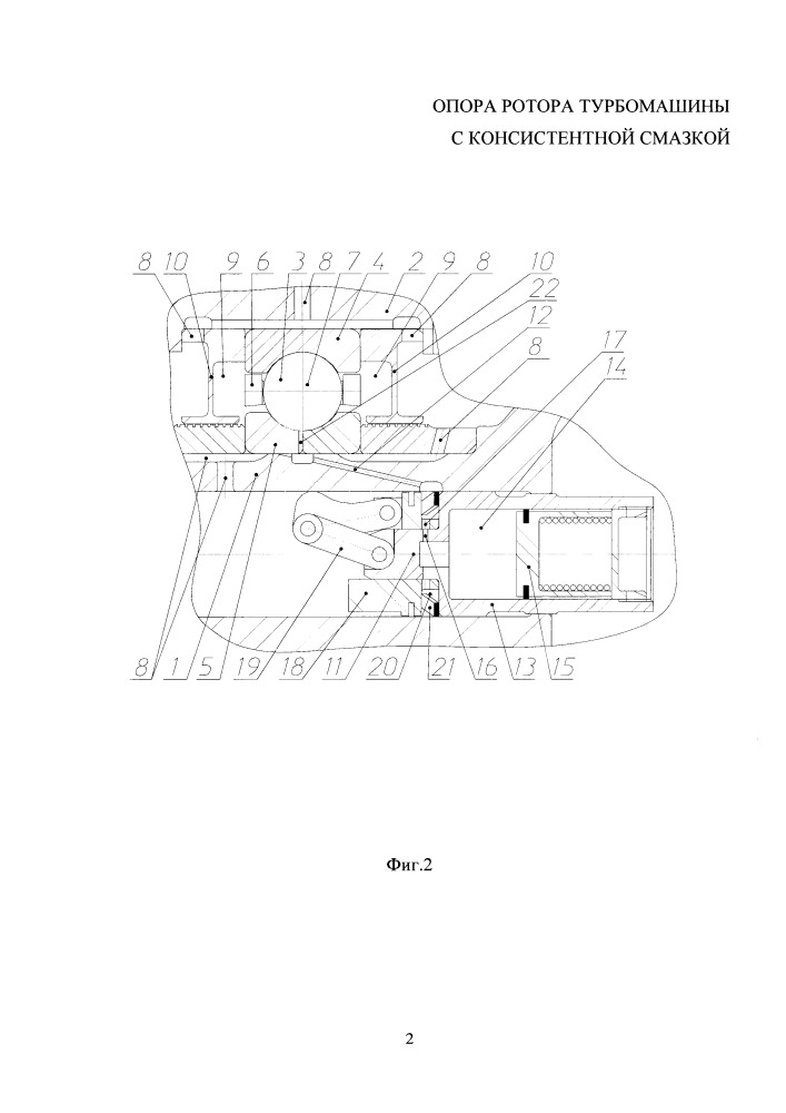 Опора ротора турбомашины с консистентной смазкой (патент 2666108)