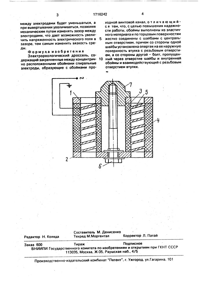 Электрореологический дроссель (патент 1716242)
