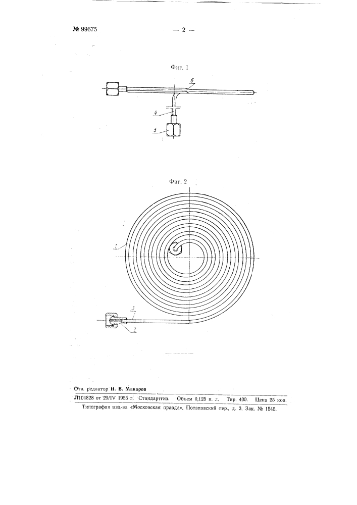 Конденсационный сосуд для дифференциальных манометров расходомеров (патент 99675)