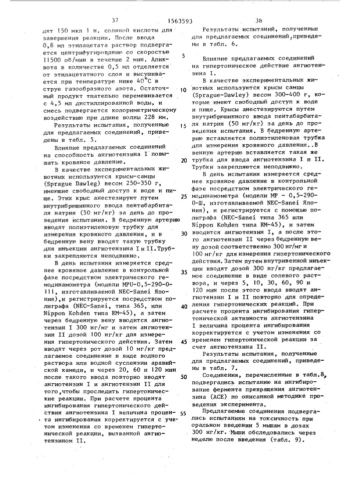 Способ получения конденсированных семичленных циклических соединений или их солей (патент 1563593)