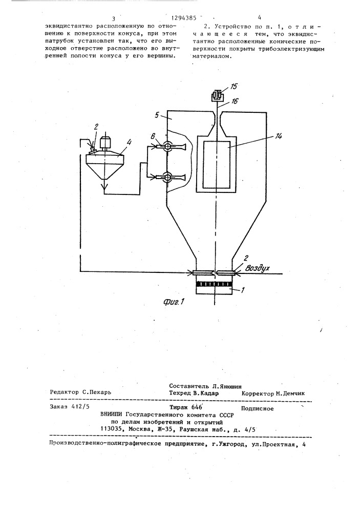 Устройство для нанесения порошкообразных полимерных материалов (патент 1294385)