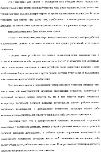 Компрессионная установка и устройство для сжатия, охлаждения и сжижения газа с использованием этой компрессионной установки (патент 2315922)