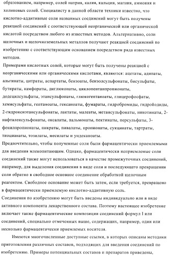 Ингибиторы фосфодиэстеразы 4, включающие n-замещенные аналоги анилина и дифениламина (патент 2368604)