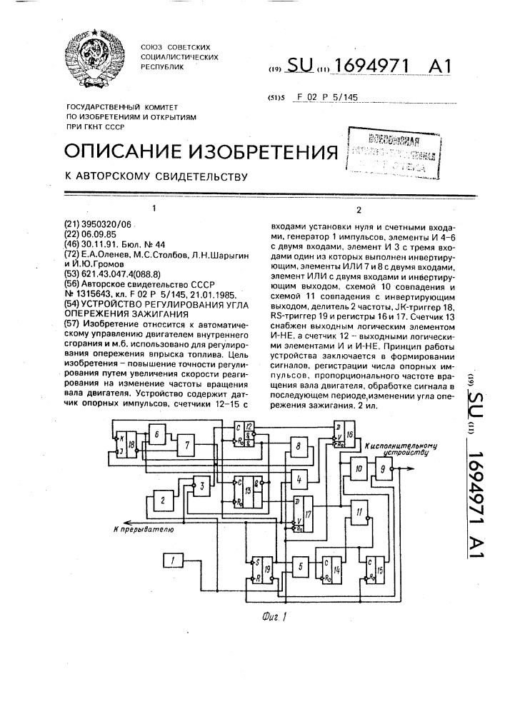 Устройство регулирования угла опережения зажигания (патент 1694971)